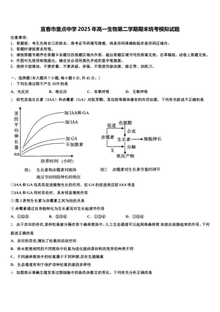 宜春市重点中学2025年高一生物第二学期期末统考模拟试题含解析