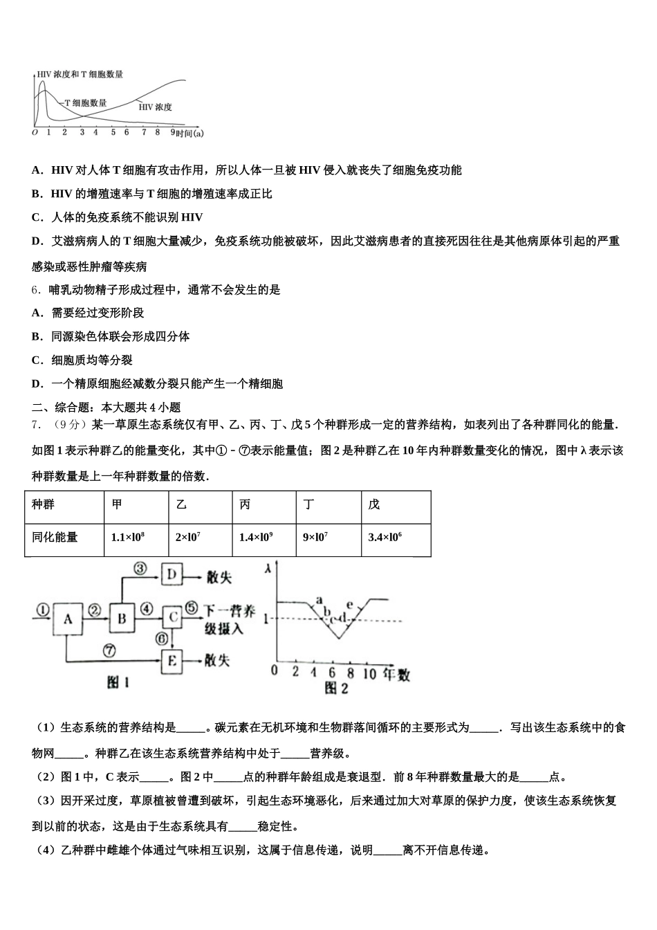 2025届江西省南昌市高安中学生物高一下期末学业质量监测试题含解析_第2页