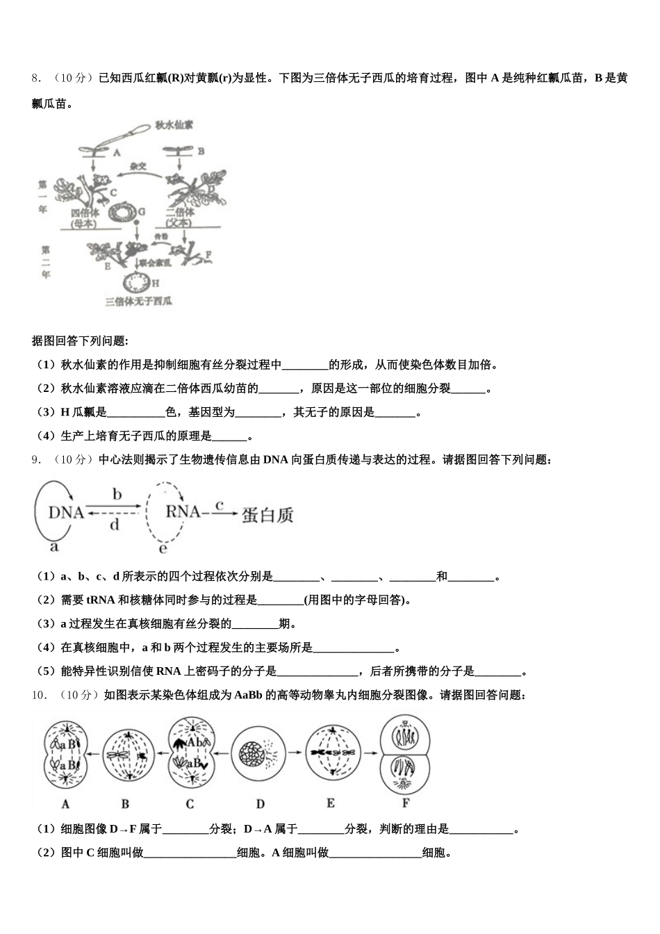 2025届江西省南昌市高安中学生物高一下期末学业质量监测试题含解析_第3页