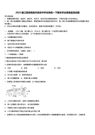 2025届江西省南昌市高安中学生物高一下期末学业质量监测试题含解析