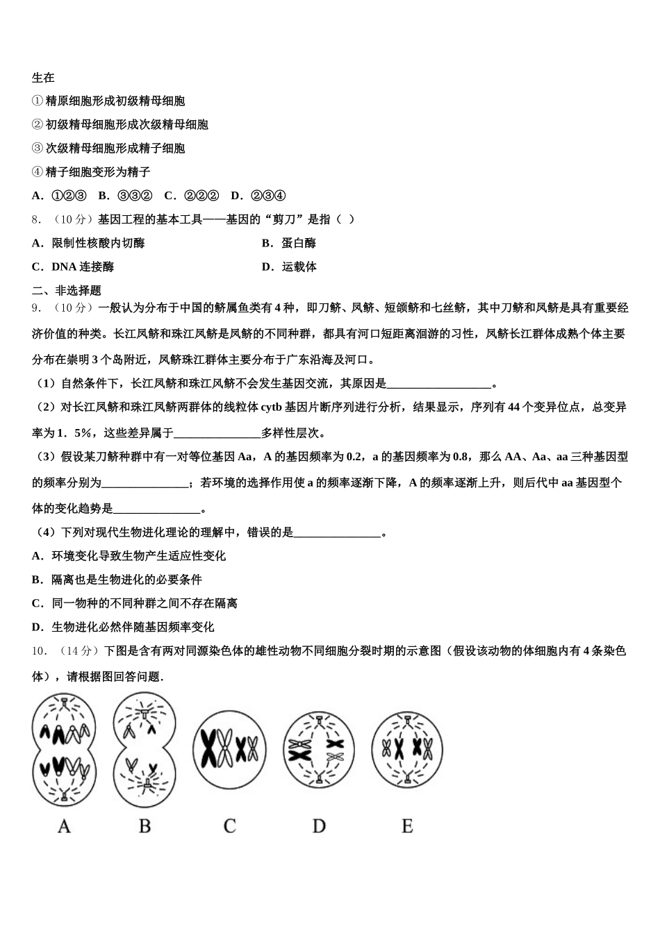 2024-2025学年江西省五市八校协作体生物高一下期末检测模拟试题含解析_第2页