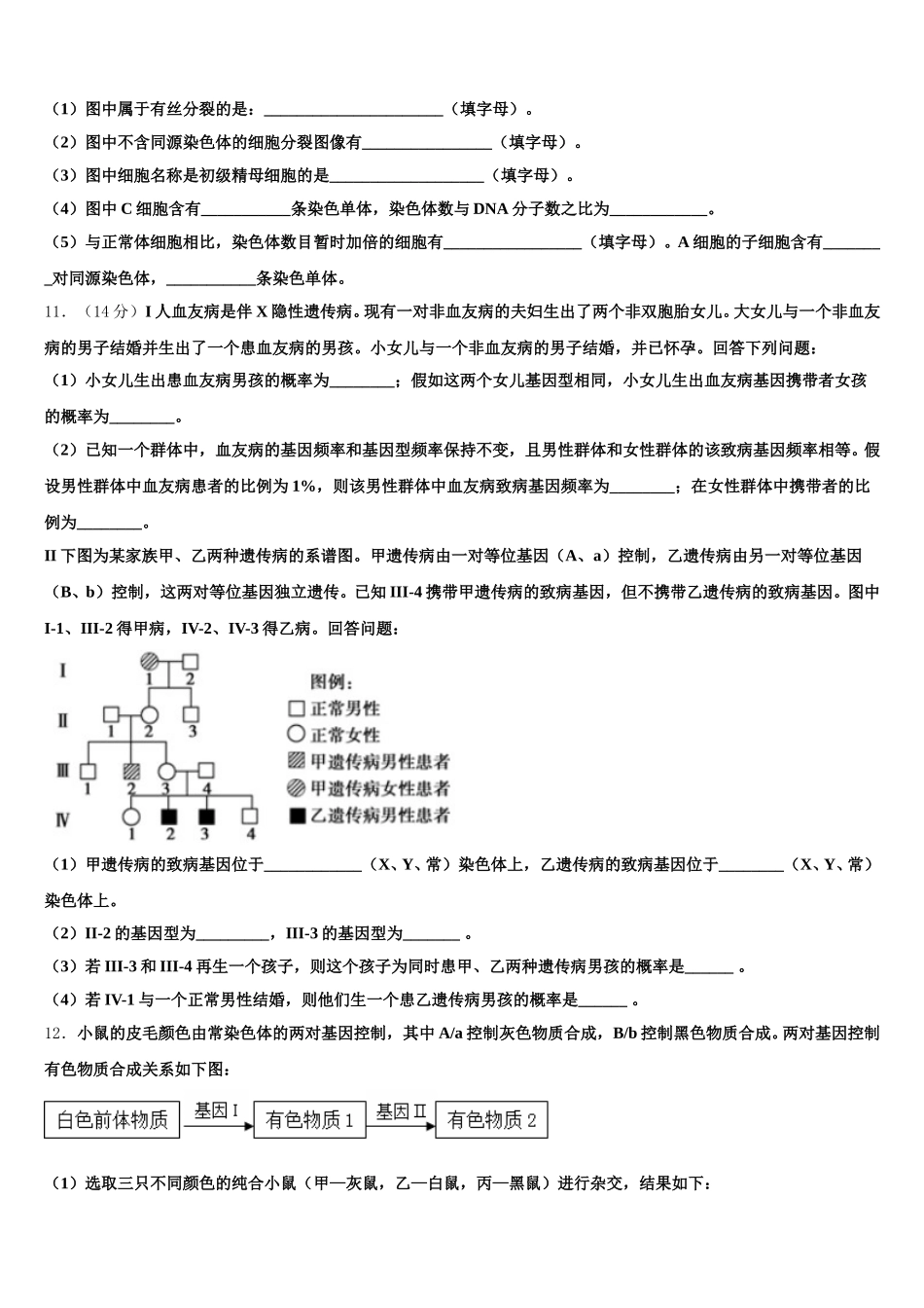 2024-2025学年江西省五市八校协作体生物高一下期末检测模拟试题含解析_第3页