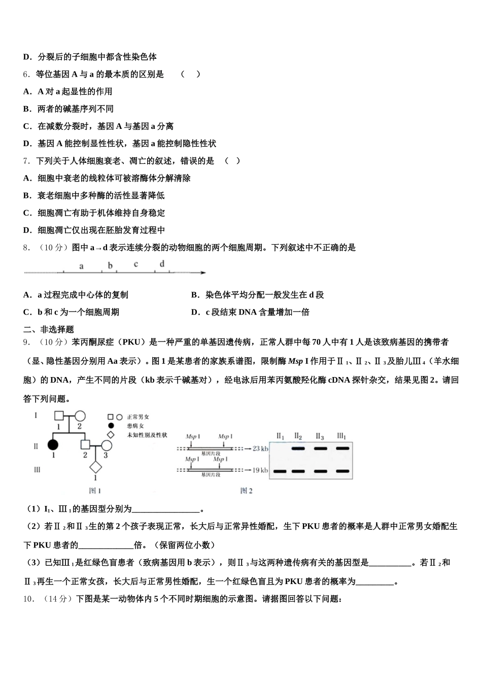 江西省抚州市南城县第二中学2025届高一下生物期末复习检测模拟试题含解析_第2页