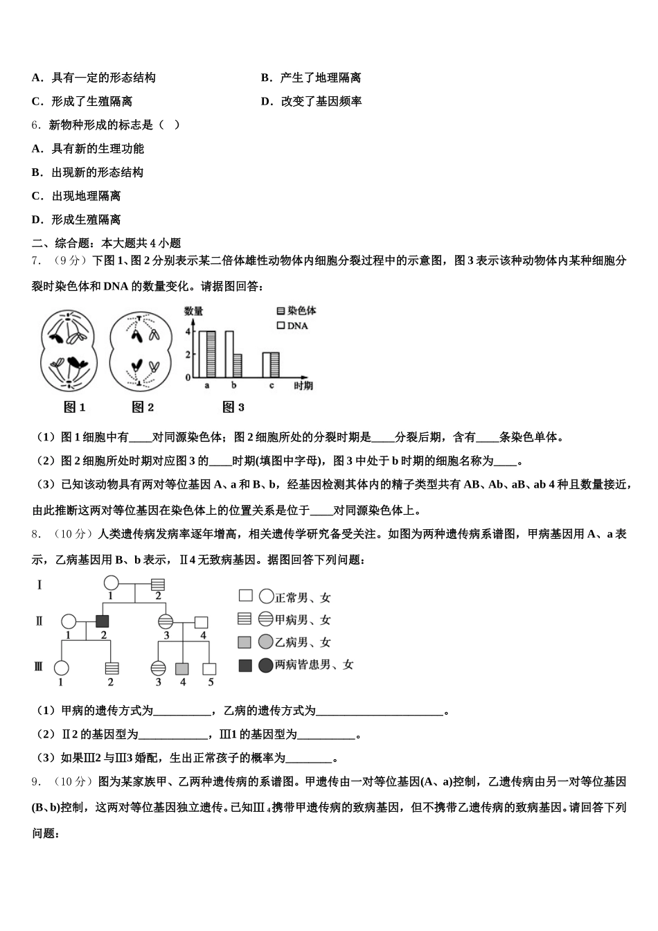 江西省上饶县二中2024-2025学年生物高一第二学期期末监测试题含解析_第2页