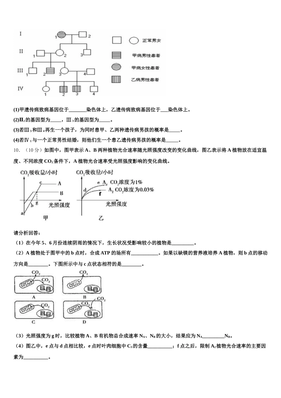 江西省上饶县二中2024-2025学年生物高一第二学期期末监测试题含解析_第3页