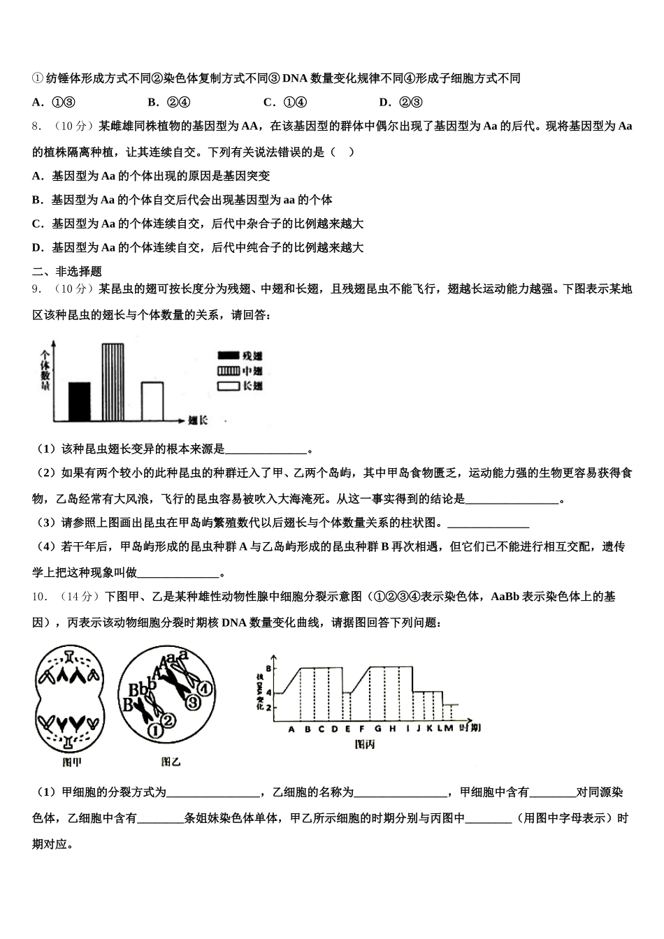 2024-2025学年江西省南昌五校生物高一第二学期期末检测模拟试题含解析_第2页