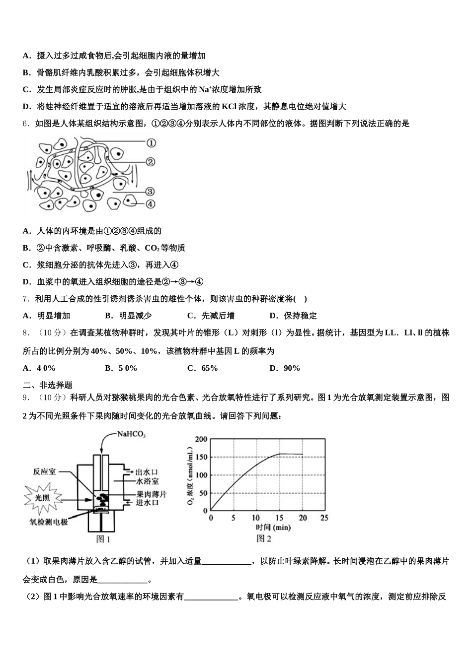 2024-2025学年江西省赣州市会昌中学、宁师中学生物高一下期末学业质量监测试题含解析_第2页
