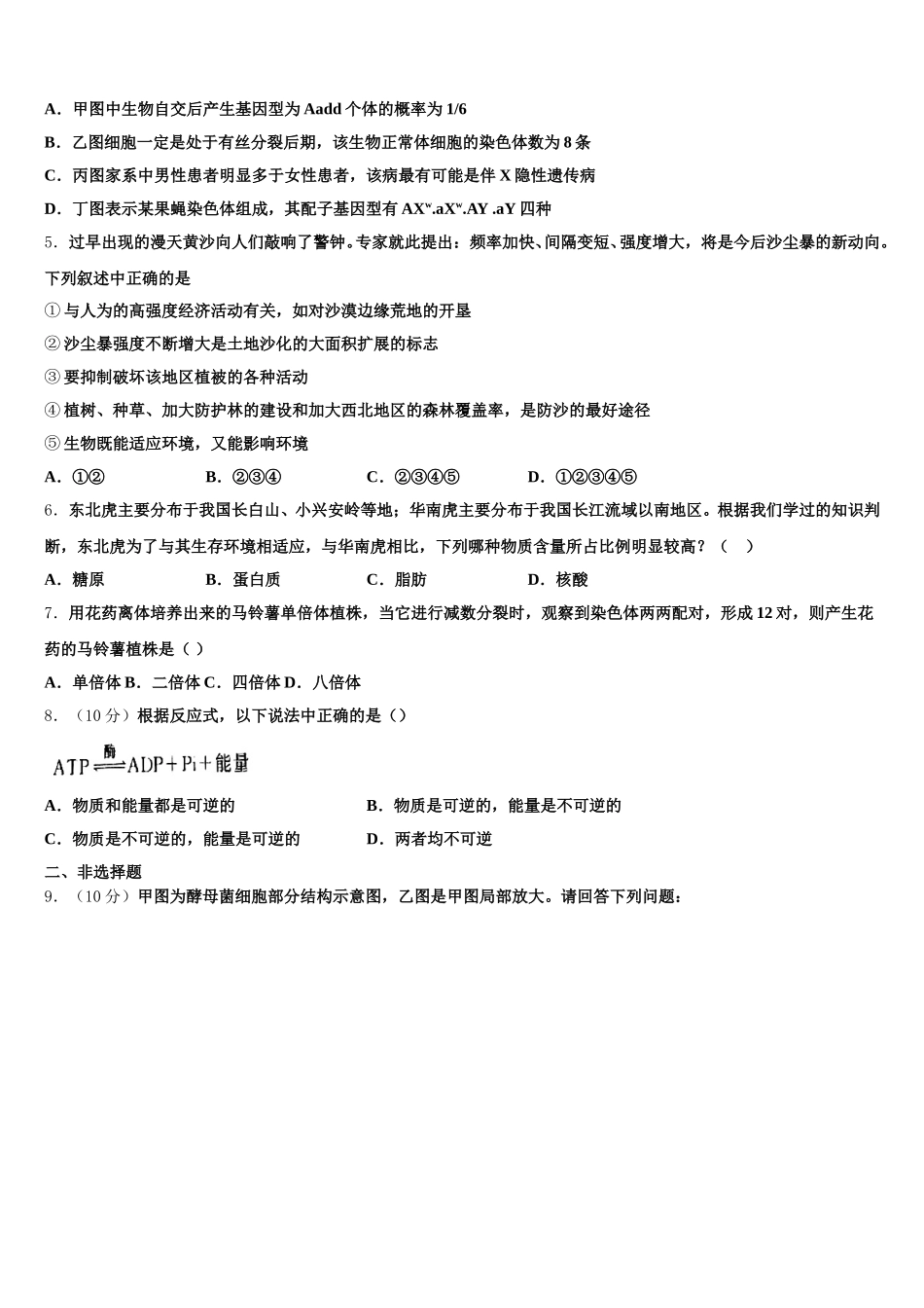 2025届江西省铅山县第一中学生物高一下期末质量跟踪监视试题含解析_第2页