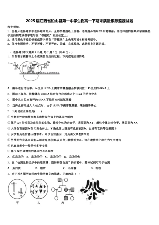 2025届江西省铅山县第一中学生物高一下期末质量跟踪监视试题含解析