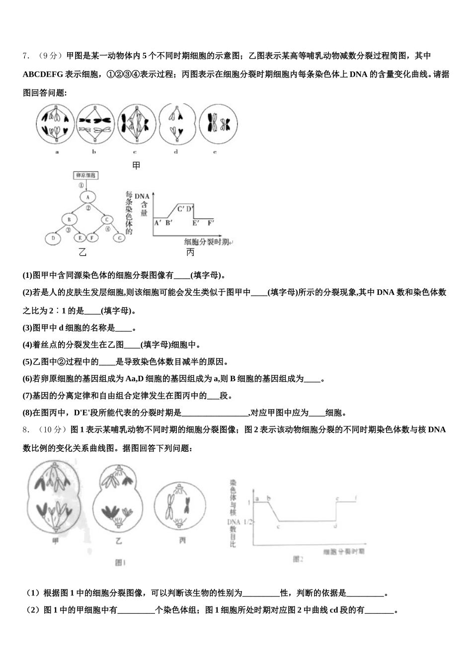 2024-2025学年江西省宜春三中高一下生物期末教学质量检测试题含解析_第2页