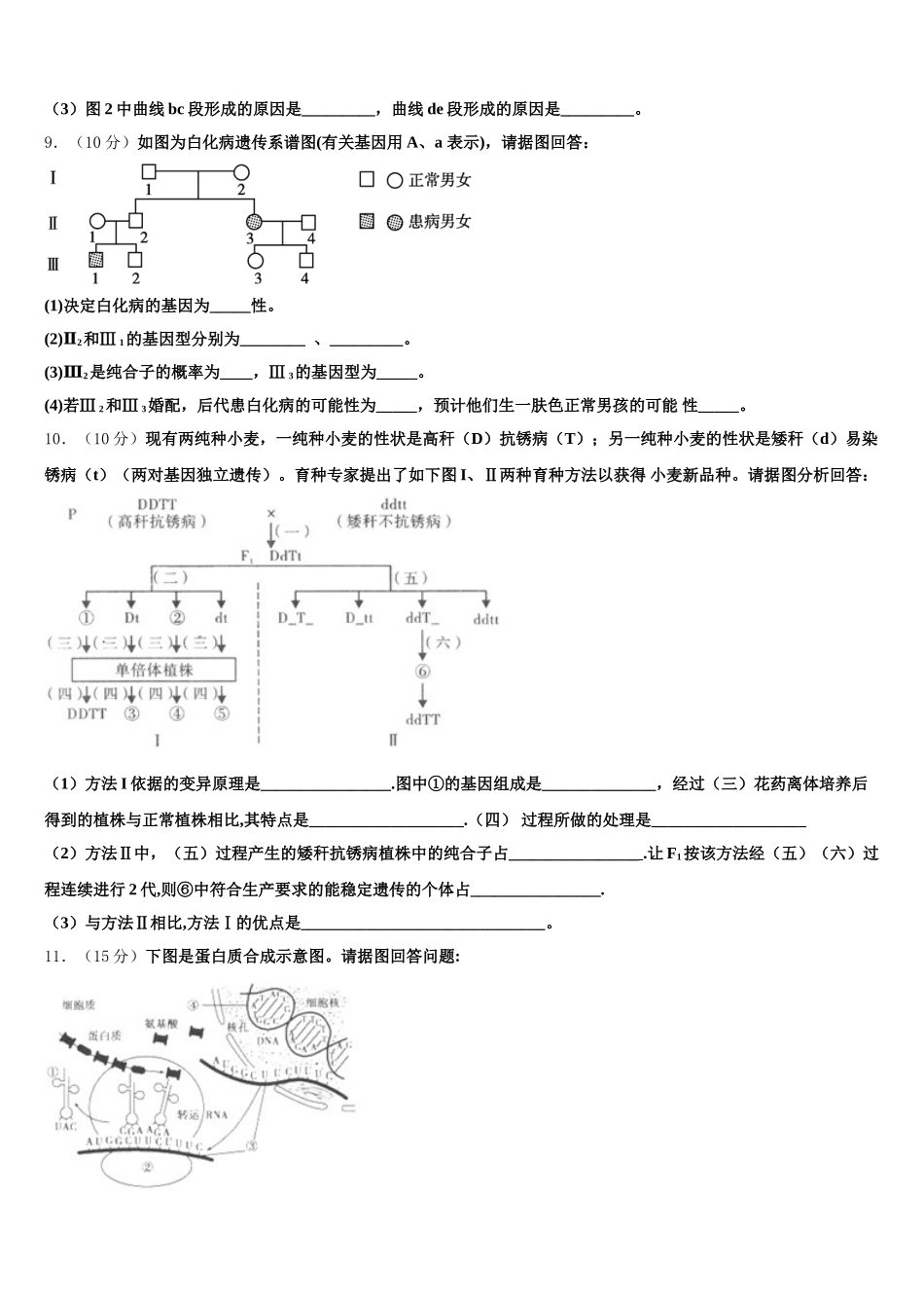 2024-2025学年江西省宜春三中高一下生物期末教学质量检测试题含解析_第3页