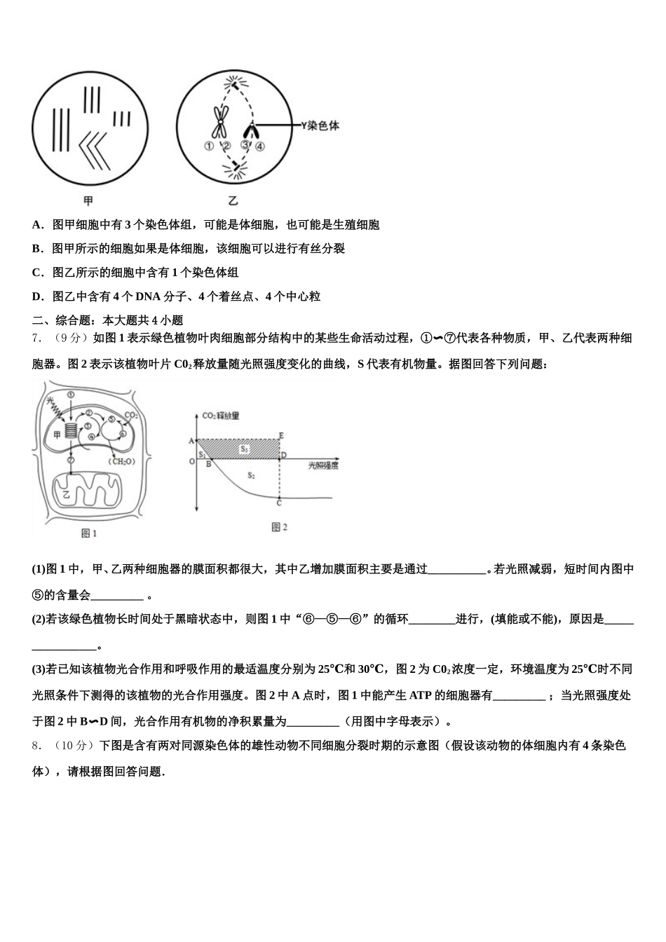 2025年江西南康市南康中学高一下生物期末质量跟踪监视模拟试题含解析_第2页