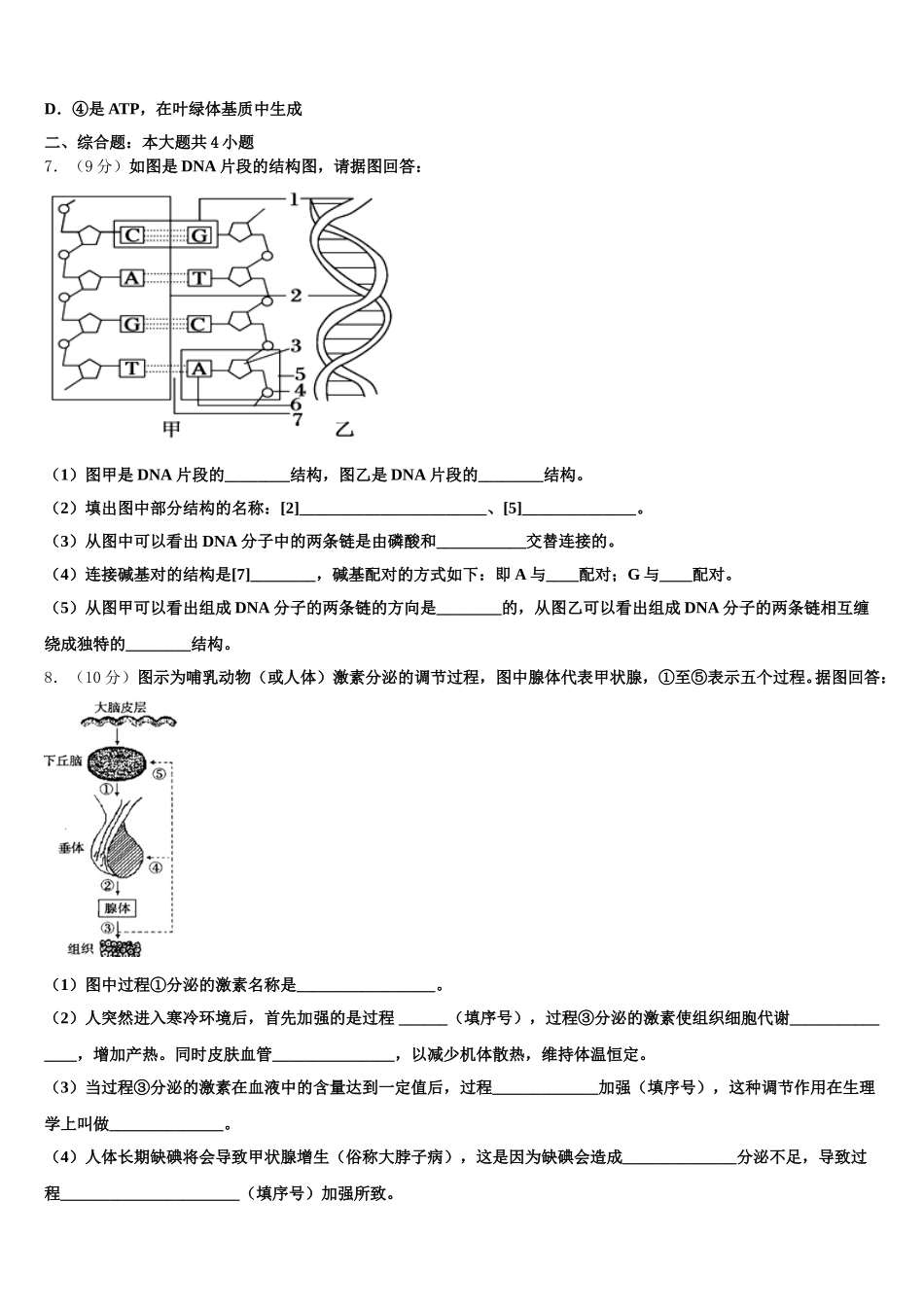 白鹭洲中学2024-2025学年生物高一下期末复习检测试题含解析_第2页