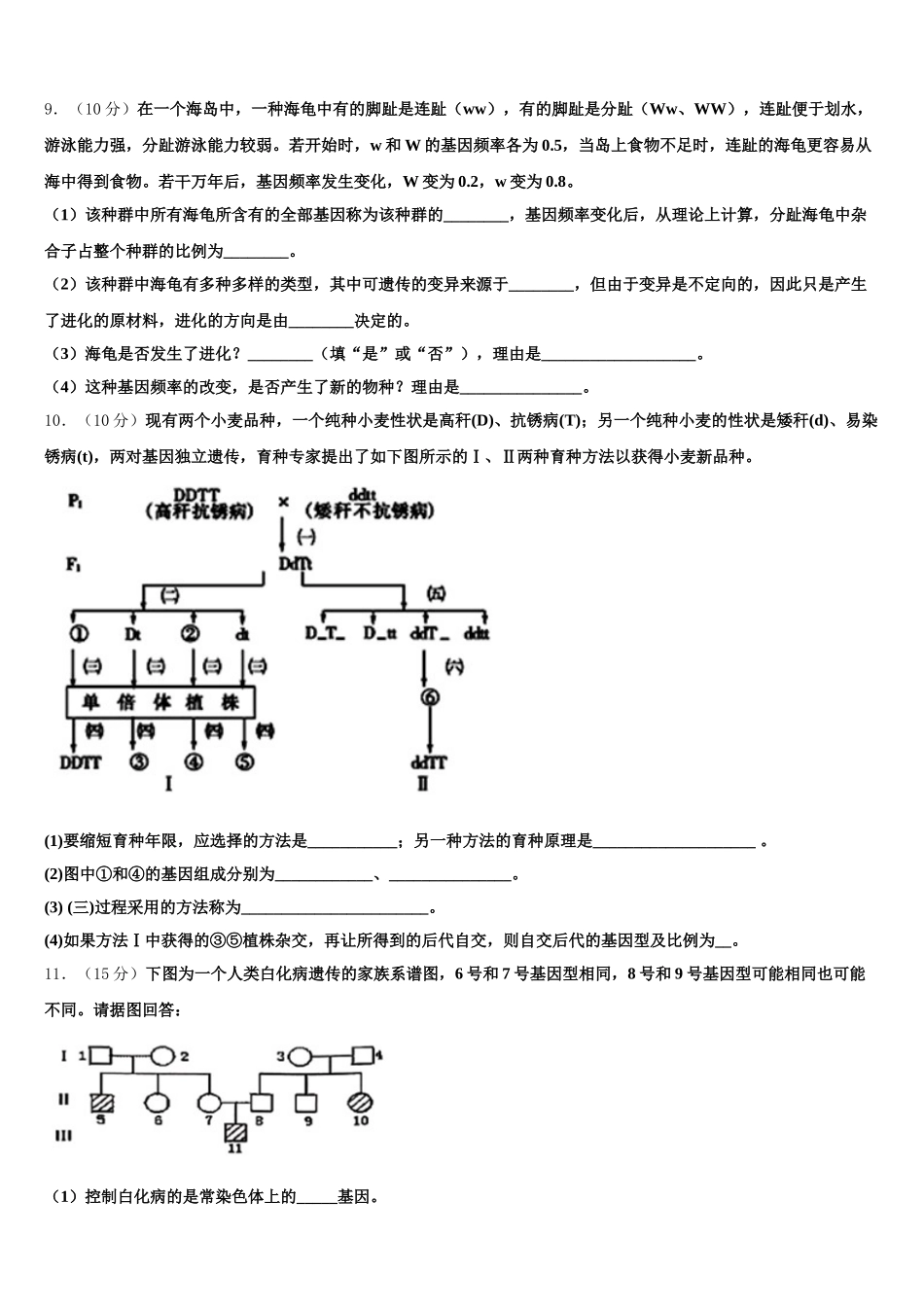 白鹭洲中学2024-2025学年生物高一下期末复习检测试题含解析_第3页
