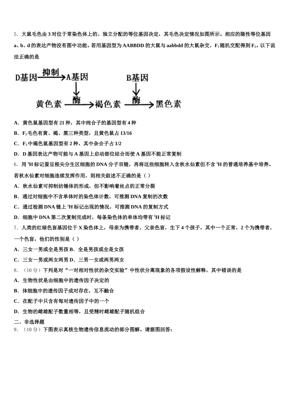 2025届江西省南昌市新建一中生物高一第二学期期末监测试题含解析_第2页