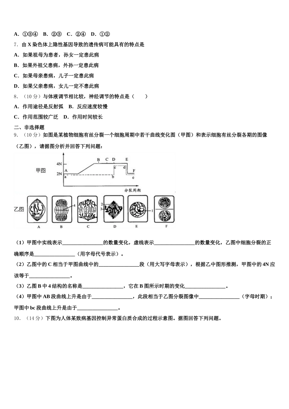 2024-2025学年江西省安福第二中学、吉安县第三中学高一下生物期末综合测试模拟试题含解析_第2页
