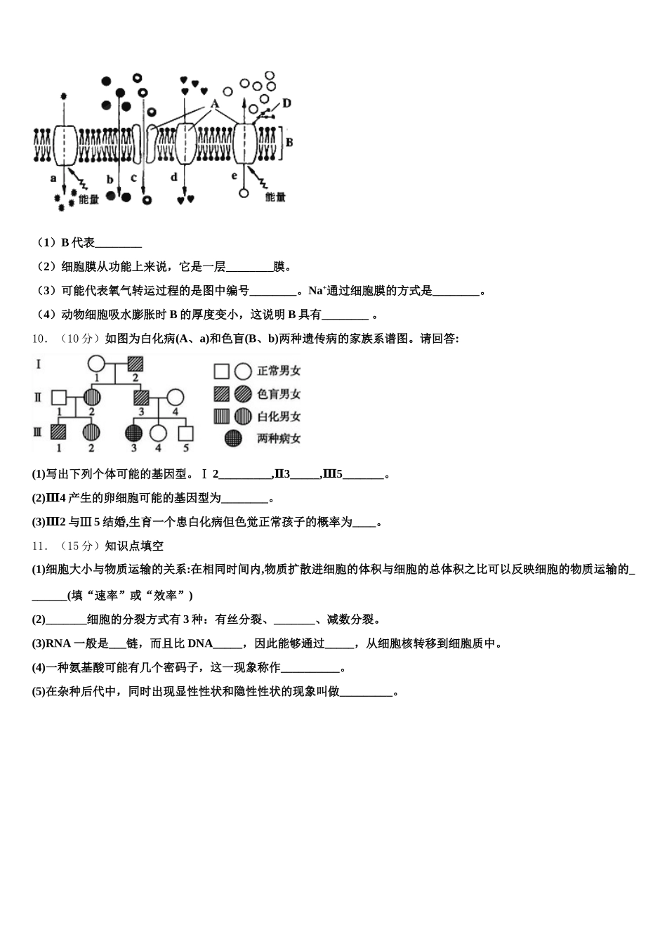 湖南省、江西省等十四校2025年生物高一下期末学业质量监测模拟试题含解析_第3页