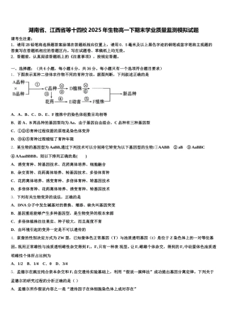 湖南省、江西省等十四校2025年生物高一下期末学业质量监测模拟试题含解析
