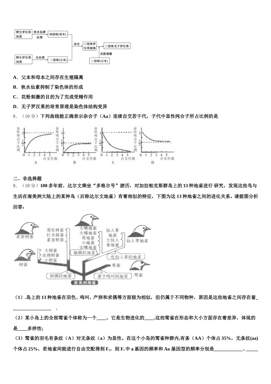 2025届江西省赣州市宁师中学生物高一第二学期期末复习检测模拟试题含解析_第2页