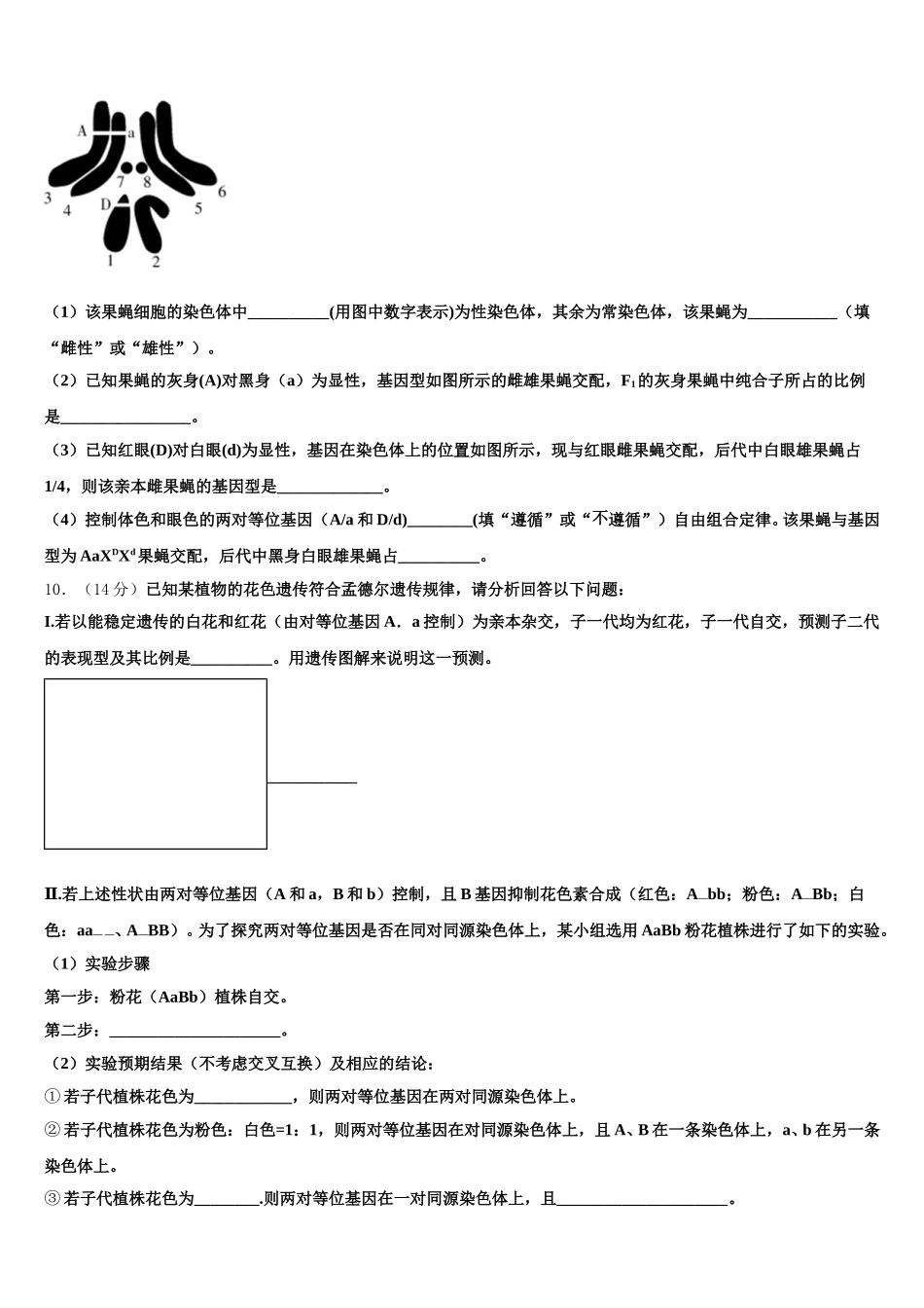 2025届江西省会昌中学与宁师中学高一生物第二学期期末达标检测试题含解析_第3页