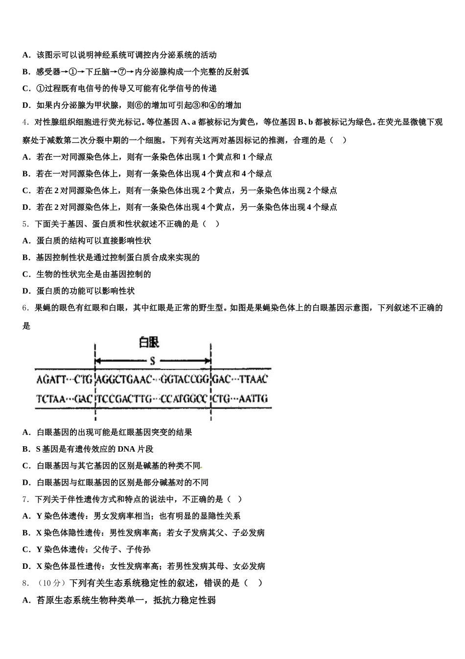 2025届抚州市高一生物第二学期期末综合测试试题含解析_第2页