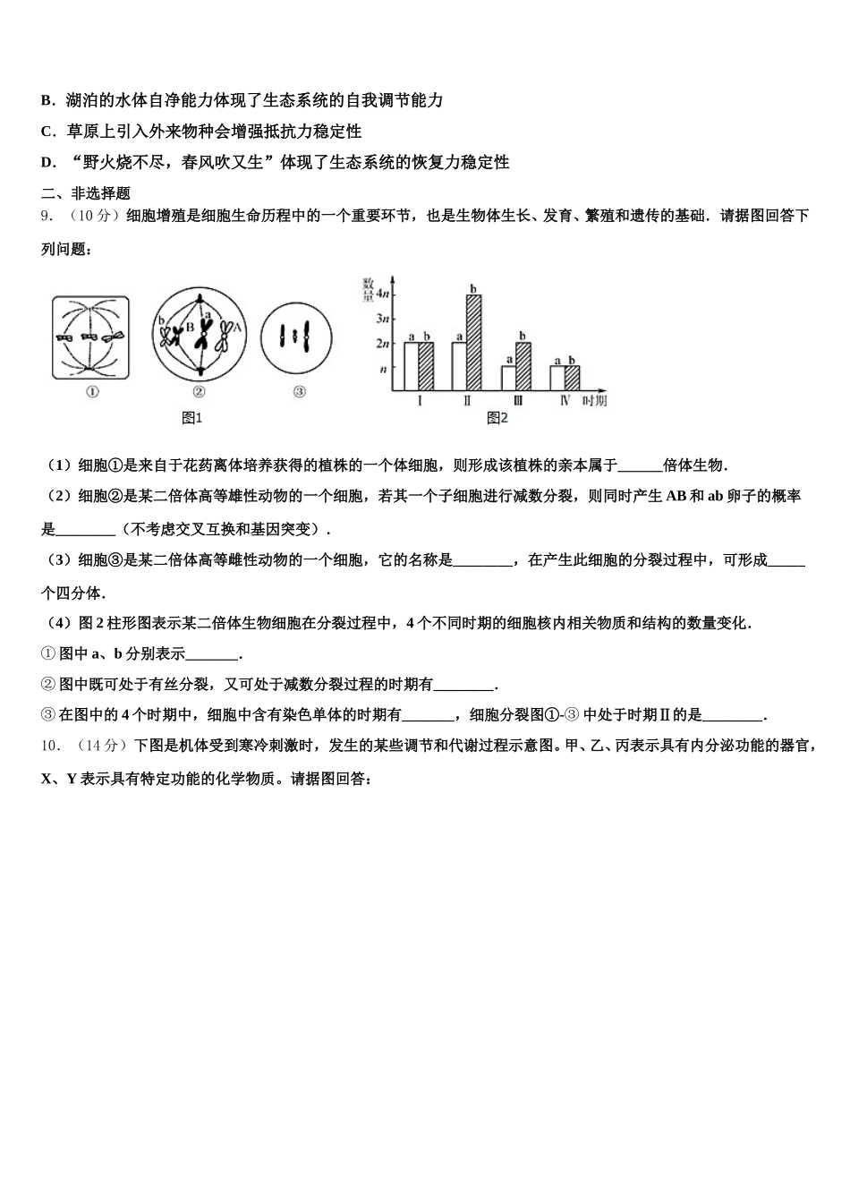 2025届抚州市高一生物第二学期期末综合测试试题含解析_第3页
