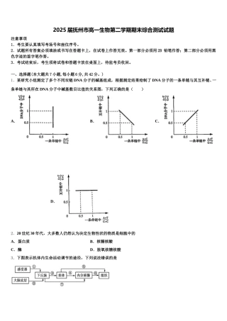 2025届抚州市高一生物第二学期期末综合测试试题含解析