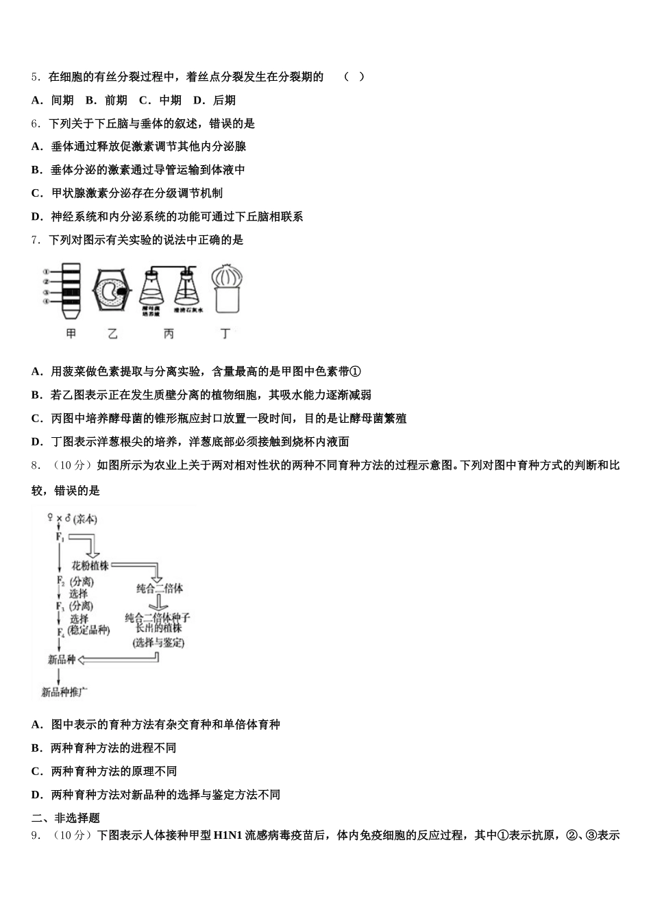 2024-2025学年江西省吉安一中、九江一中等八所重点中学生物高一下期末质量检测试题含解析_第2页