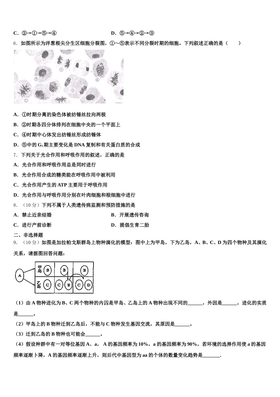 2025年江西省临川第一中学等九校高一生物第二学期期末统考模拟试题含解析_第2页