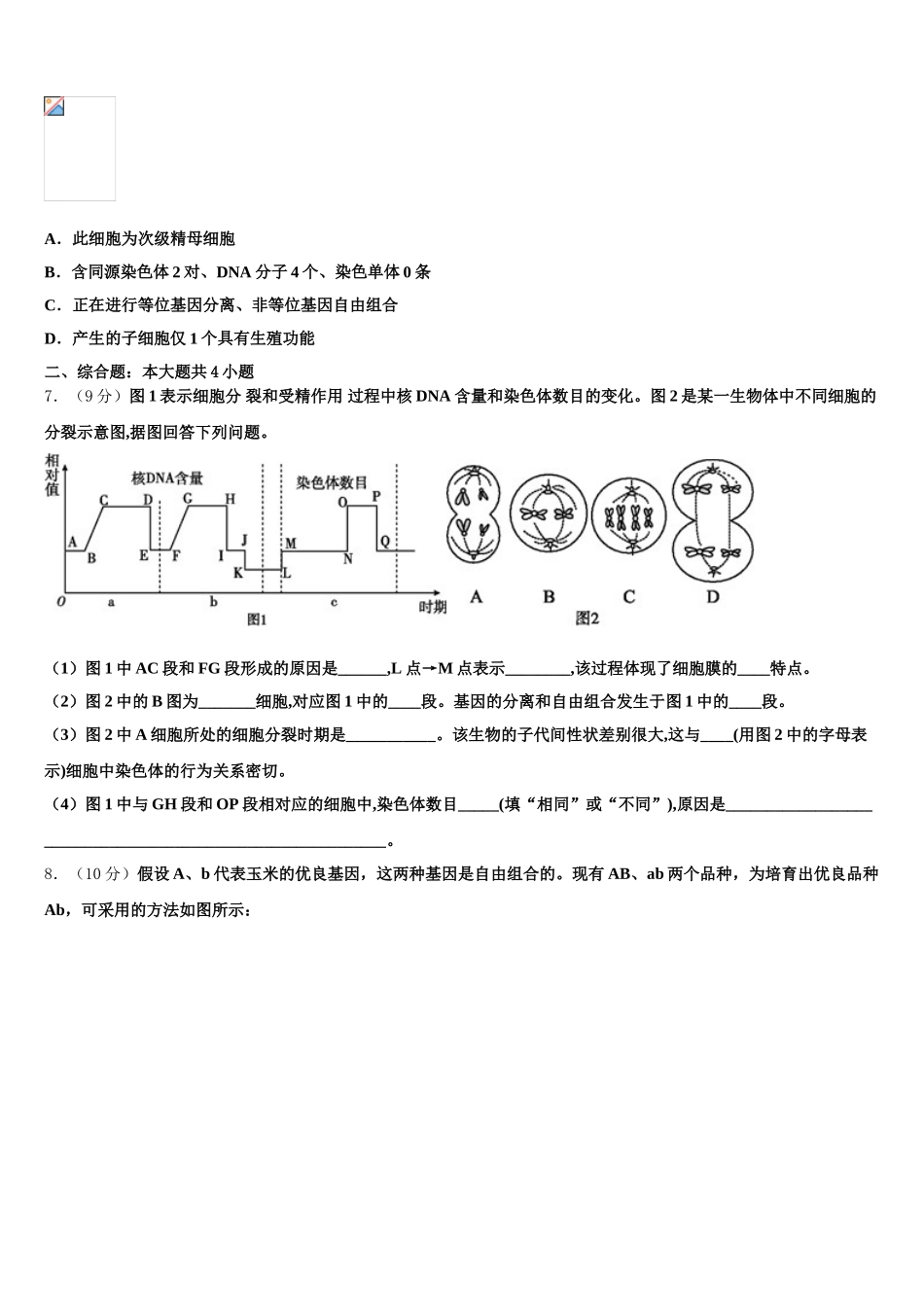 江西省丰城九中2024-2025学年生物高一下期末检测模拟试题含解析_第2页