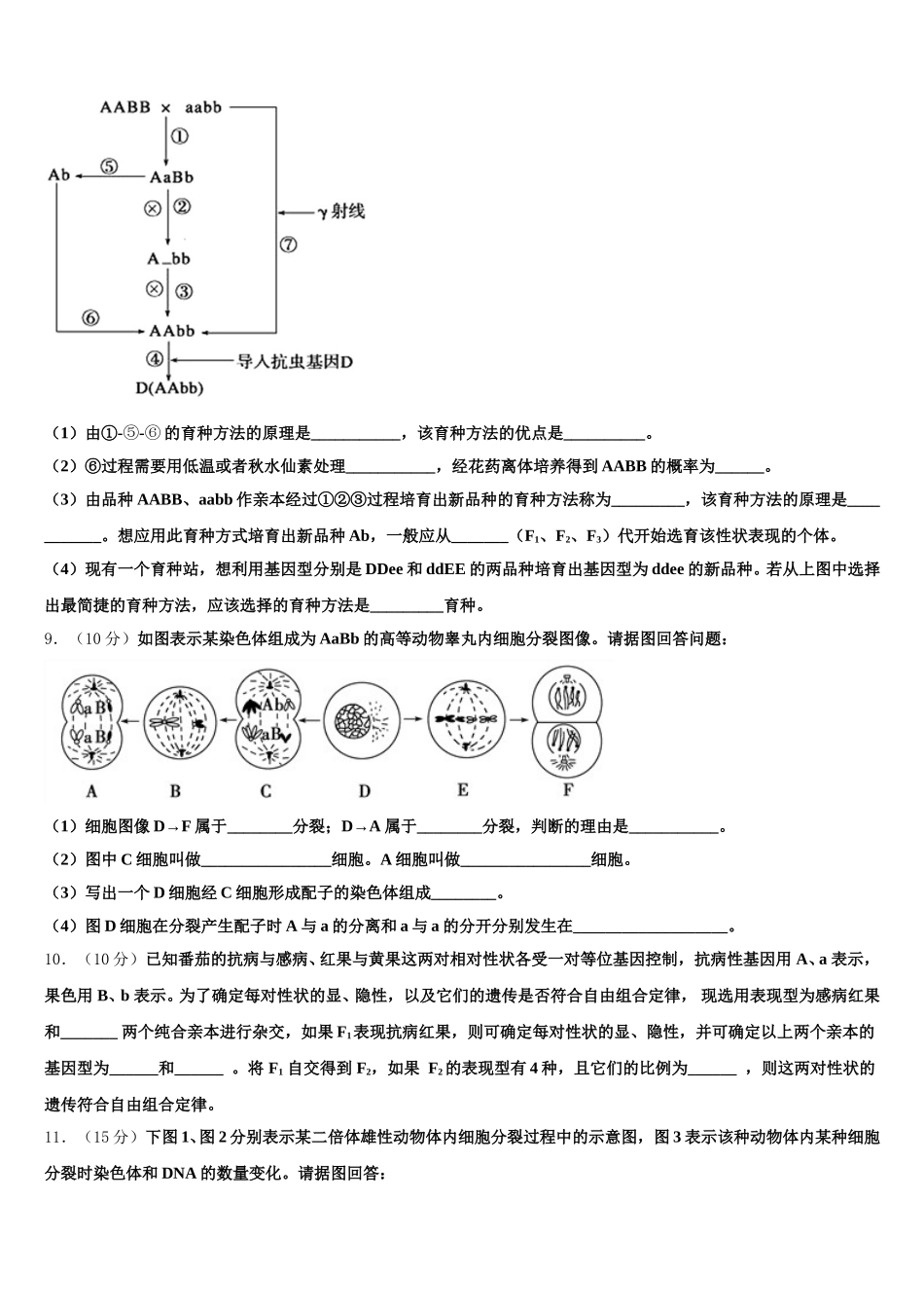 江西省丰城九中2024-2025学年生物高一下期末检测模拟试题含解析_第3页