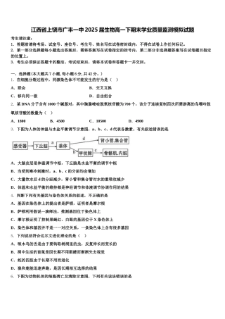 江西省上饶市广丰一中2025届生物高一下期末学业质量监测模拟试题含解析