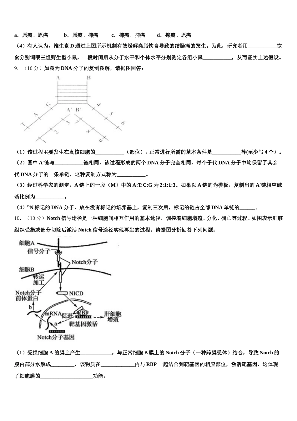江西省南昌市进贤二中2025届高一生物第二学期期末复习检测试题含解析_第3页