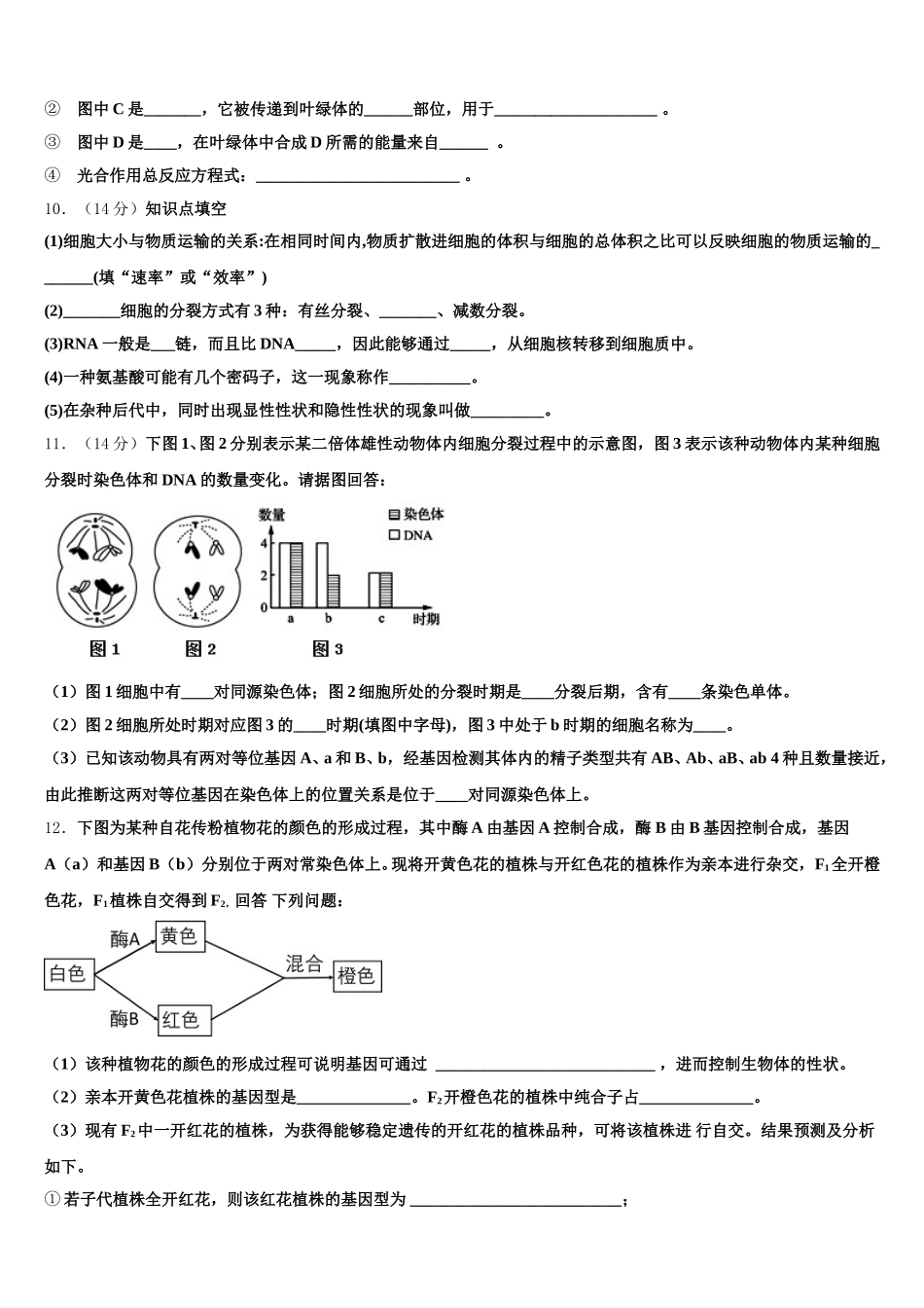 江西省抚州七校联考2024-2025学年高一生物第二学期期末统考模拟试题含解析_第3页