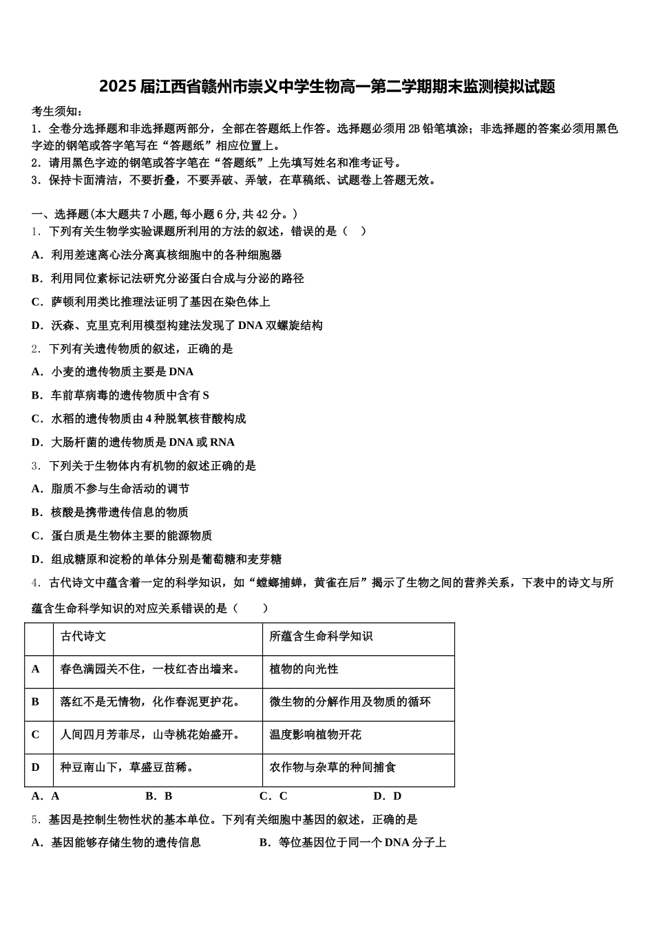 2025届江西省赣州市崇义中学生物高一第二学期期末监测模拟试题含解析_第1页