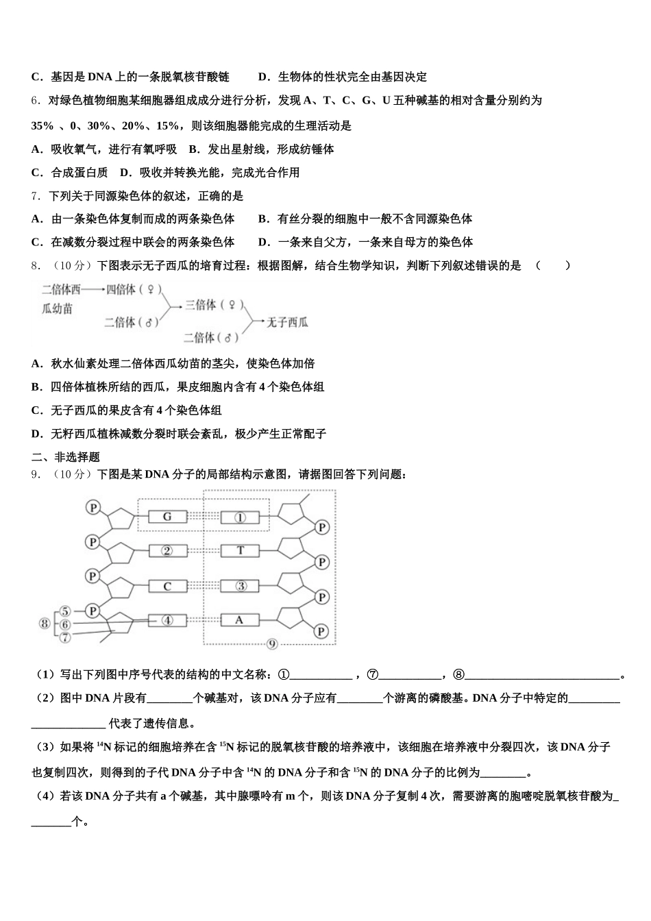 2025届江西省赣州市崇义中学生物高一第二学期期末监测模拟试题含解析_第2页