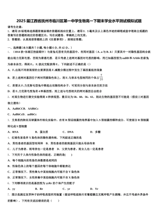 2025届江西省抚州市临川区第一中学生物高一下期末学业水平测试模拟试题含解析