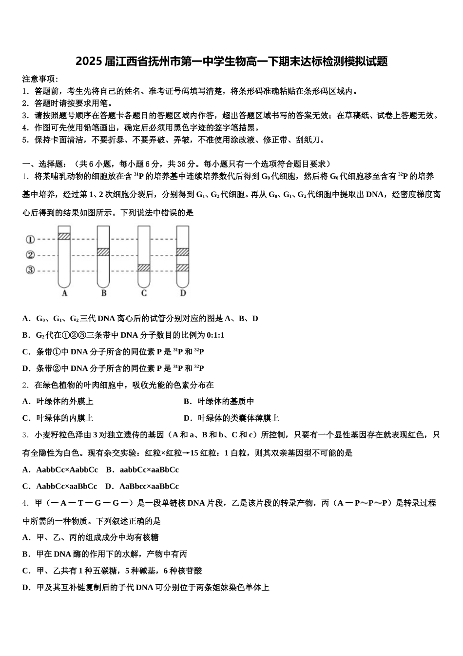 2025届江西省抚州市第一中学生物高一下期末达标检测模拟试题含解析_第1页