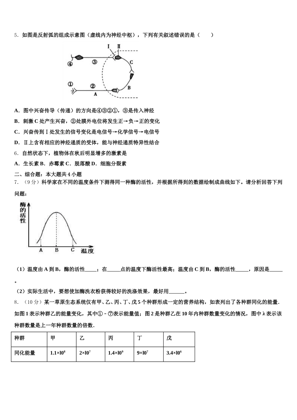 2025届江西省抚州市第一中学生物高一下期末达标检测模拟试题含解析_第2页