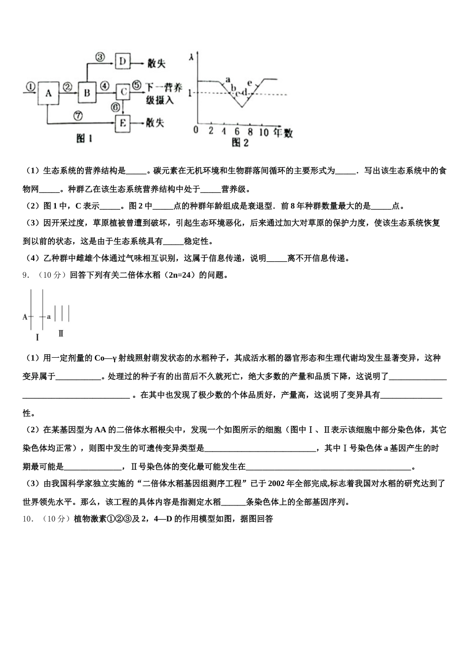 2025届江西省抚州市第一中学生物高一下期末达标检测模拟试题含解析_第3页