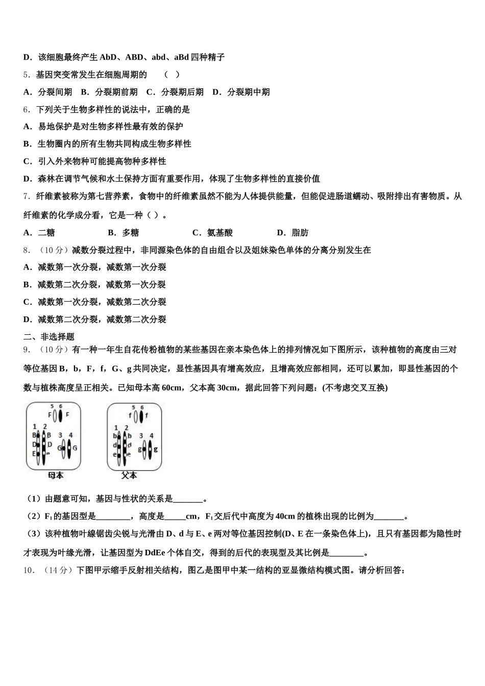 2025年江西省南昌市安义中学生物高一下期末监测模拟试题含解析_第2页