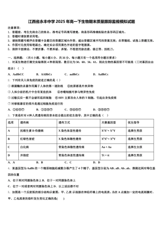 江西省永丰中学2025年高一下生物期末质量跟踪监视模拟试题含解析