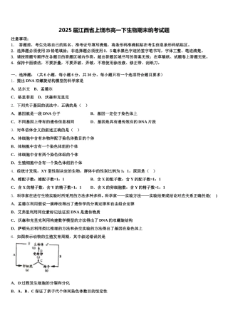 2025届江西省上饶市高一下生物期末统考试题含解析
