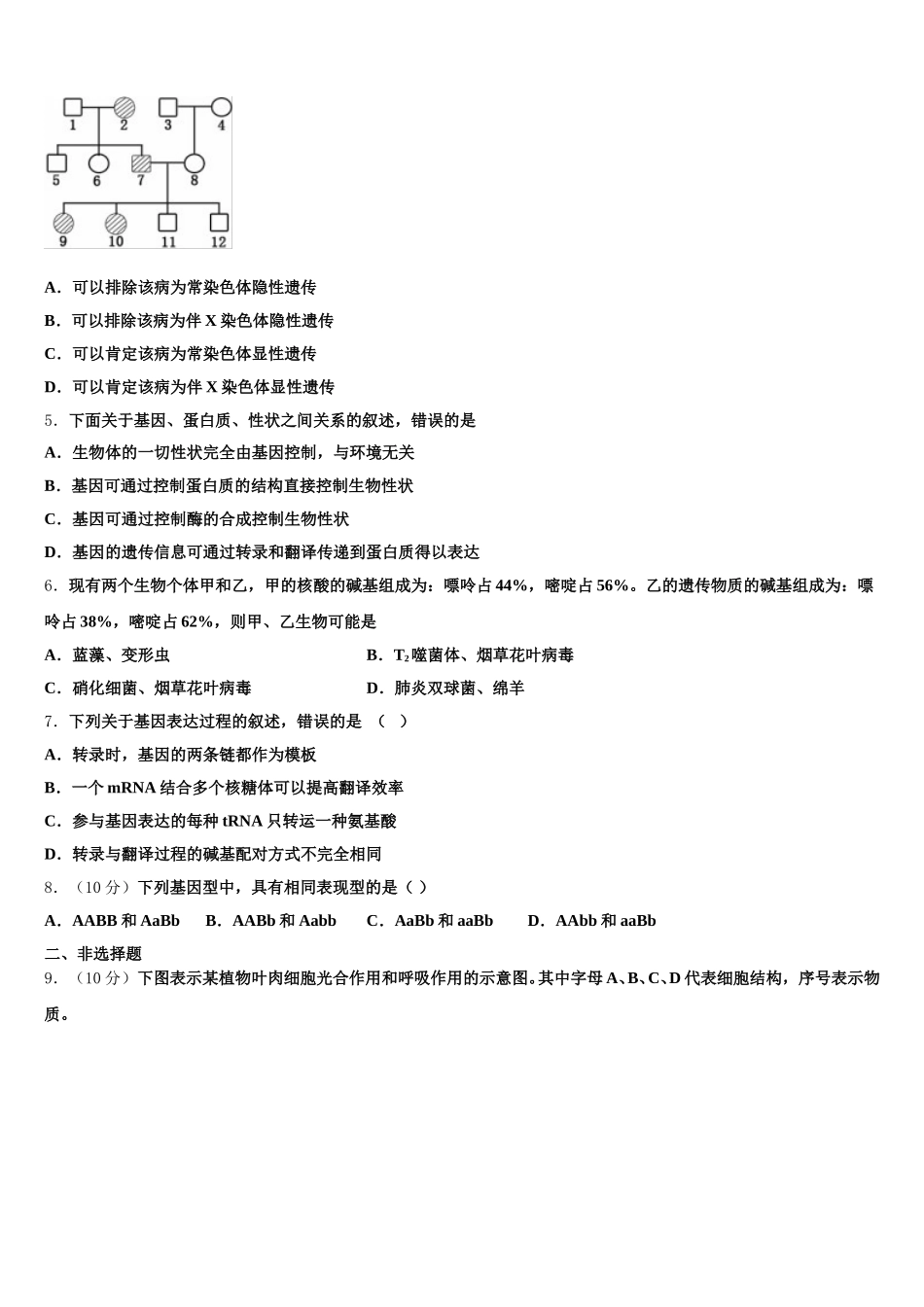 江西省南昌二中2025年高一下生物期末达标检测模拟试题含解析_第2页
