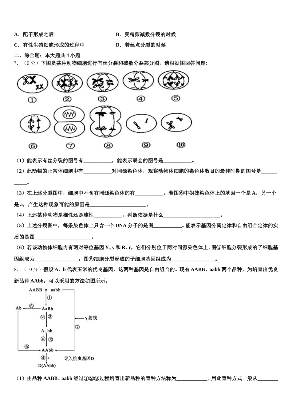 2025年江西省赣州市会昌中学高一生物第二学期期末学业水平测试模拟试题含解析_第2页