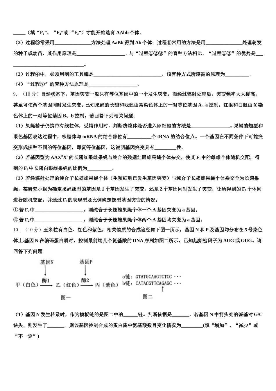 2025年江西省赣州市会昌中学高一生物第二学期期末学业水平测试模拟试题含解析_第3页