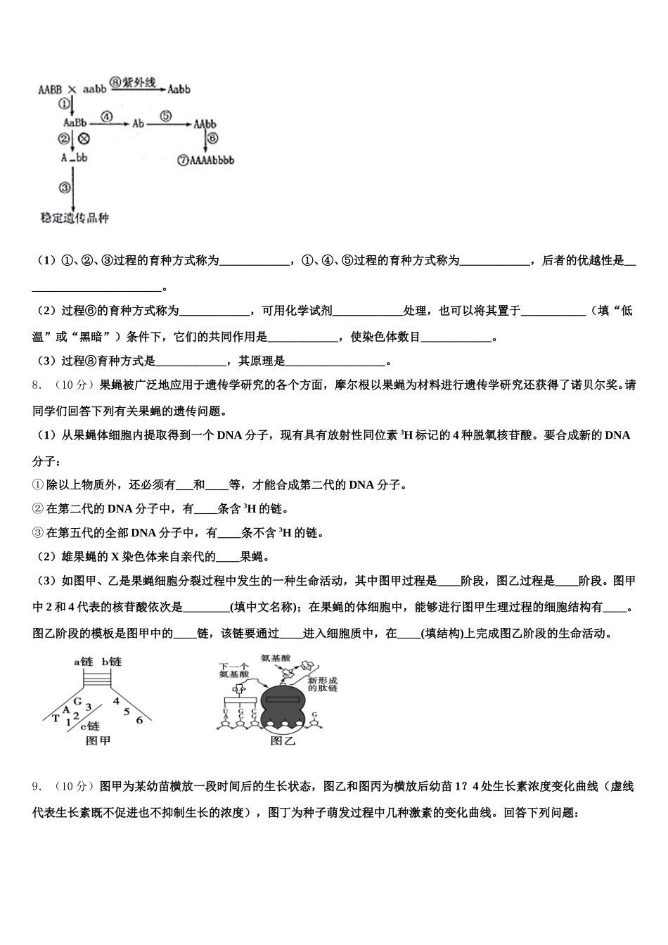 2025届江西省赣州市十四县生物高一下期末考试模拟试题含解析_第2页