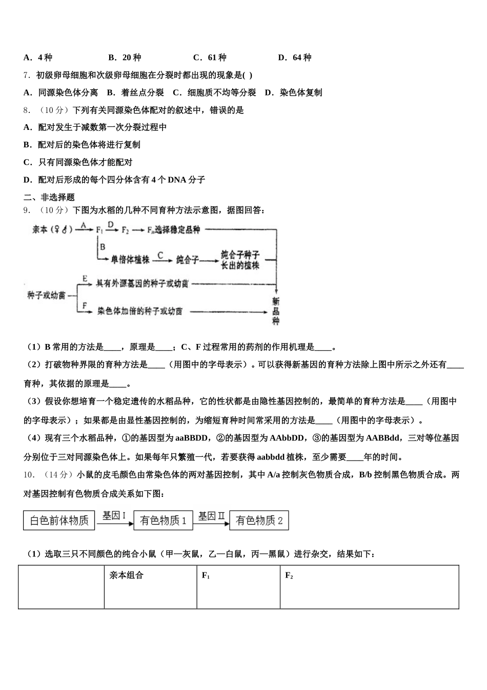 2025届江西省龙南中学生物高一下期末检测模拟试题含解析_第2页