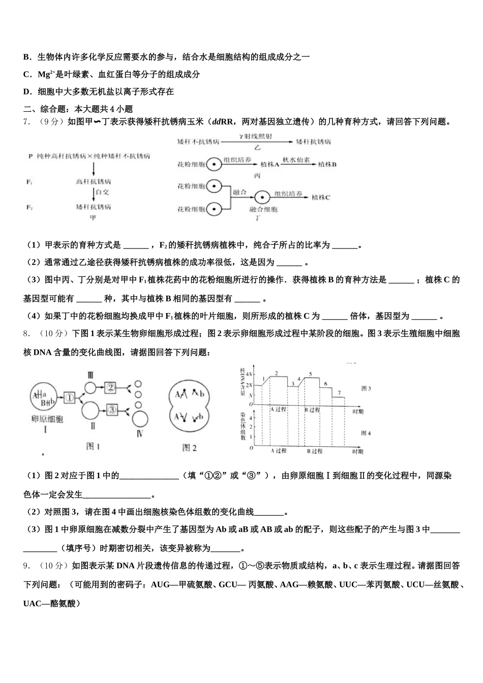 江西省九江市同文中学2025届生物高一下期末学业水平测试模拟试题含解析_第2页