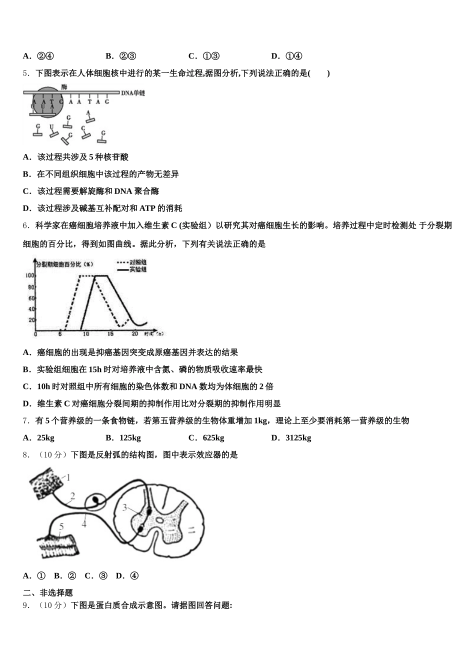 2025届江西新建二中生物高一下期末教学质量检测试题含解析_第2页